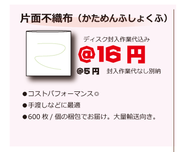 片面不織布