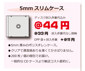 5mmスリム