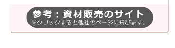 参考サイト