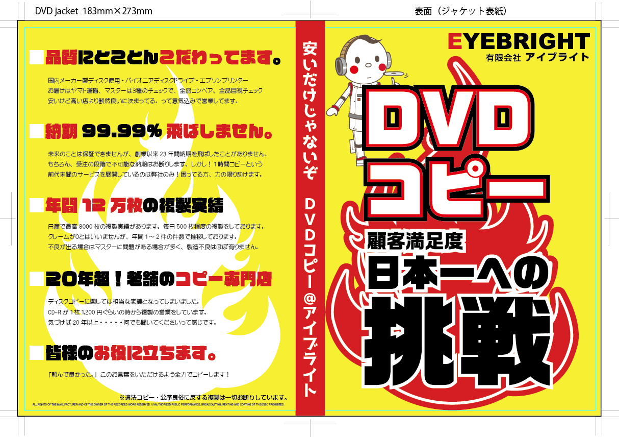 DVDジャケット