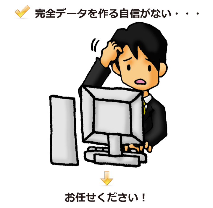 作る自信が無い